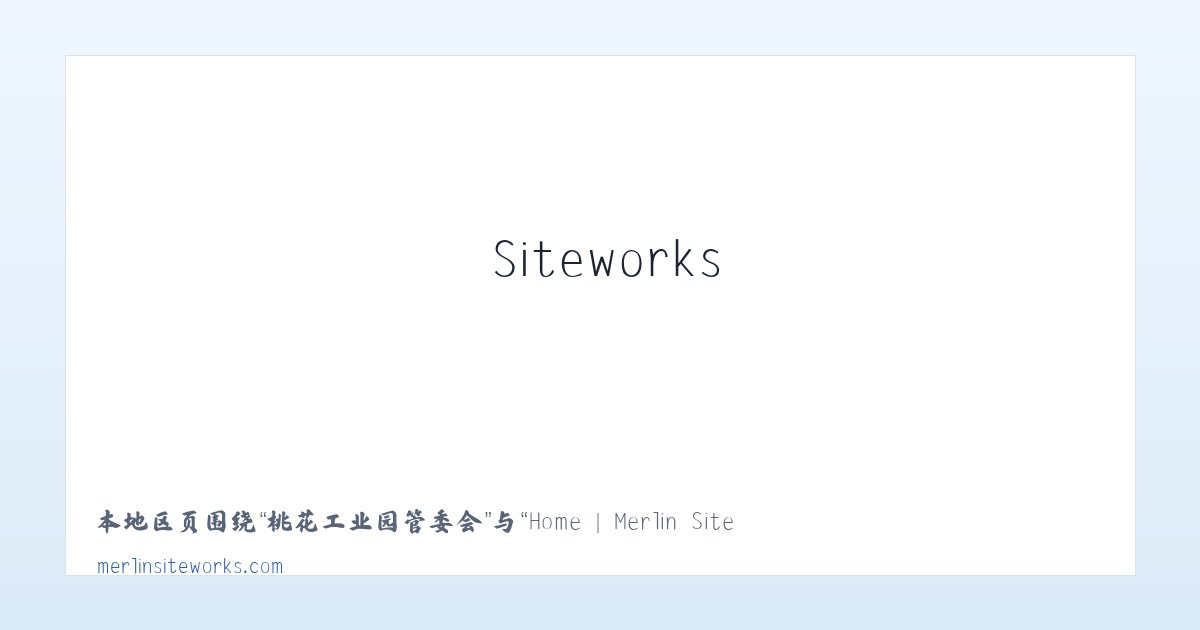 乌兰河硕蒙古族乡 - Home | Merlin Siteworks 主图